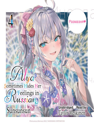 cover image of Alya Sometimes Hides Her Feelings in Russian, Volume 4